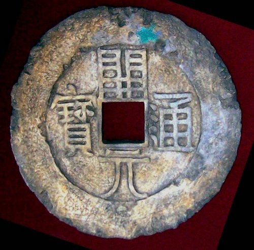 E400 Chinese Coin 10.5 in.JPG